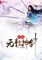 开局无数神剑封面