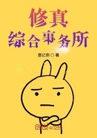 修真综合事务所封面