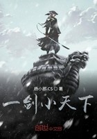 一剑小天下封面