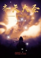 齐天大圣直播间封面