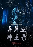 异界之神王录封面