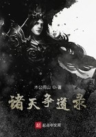 诸天争道录封面