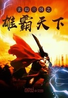 玄幻三国之雄霸天下封面