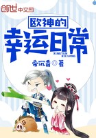 欧神的幸运日常封面