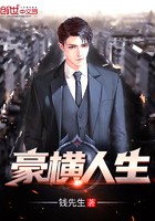 豪横人生封面