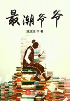 最潮爷爷封面