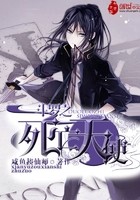 斗罗之死亡天使封面