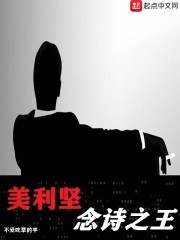 美利坚念诗之王封面