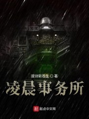 凌晨事务所封面