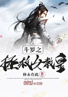 斗罗之拯救女教皇封面