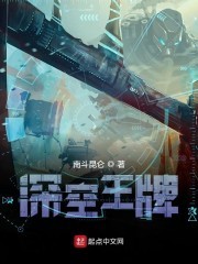 深空王牌封面