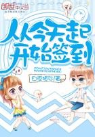 从今天起开始签到封面