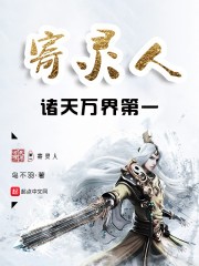 诸天万界第一寄灵人封面