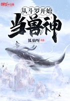 从斗罗开始当兽神封面