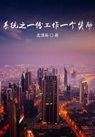 系统之一份工作一个奖励封面