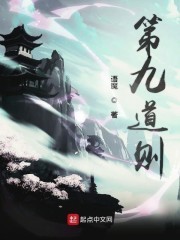 第九道则封面