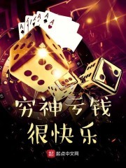 穷神亏钱很快乐封面