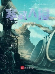 寒武入侵封面