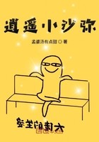 逍遥小沙弥封面