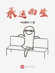 承运而生封面