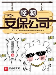 怪物安保公司封面
