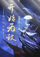 从百倍天赋开始无敌封面
