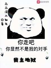 我主地狱封面