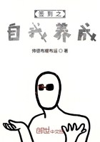 签到之自我养成封面
