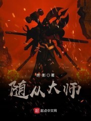 随从大师封面