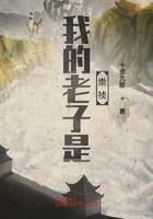 我的老子是崇祯封面