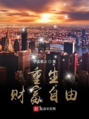 重生财富自由封面
