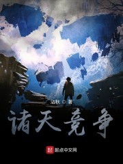 诸天竞争封面