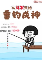 从斗罗开始垂钓成神封面