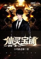 我有一间仙灵宝铺封面