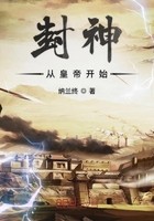 封神从皇帝开始封面