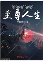 道德经成就至尊人生封面