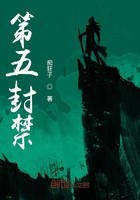 第五封禁封面