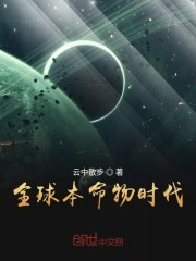 全球本命物时代封面