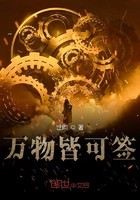 万物皆可签封面