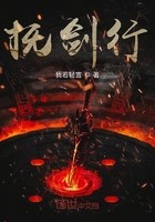 抚剑行封面