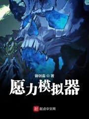 愿力模拟器封面