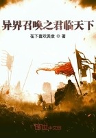 异界召唤之君临天下封面