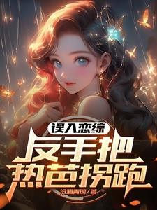 华娱从2014开始封面