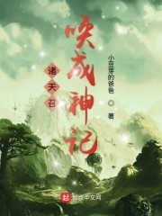 诸天召唤成神记封面
