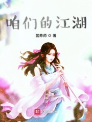 咱们的江湖封面