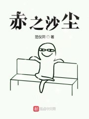 赤之沙尘封面