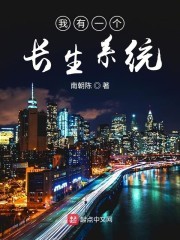我有一个长生系统封面