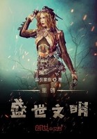 重铸盛世文明封面