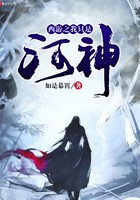 西游之我只是河神封面