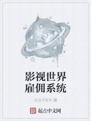 影视世界雇佣系统封面